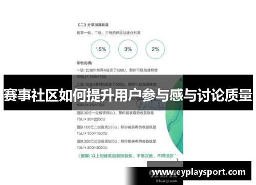 赛事社区如何提升用户参与感与讨论质量